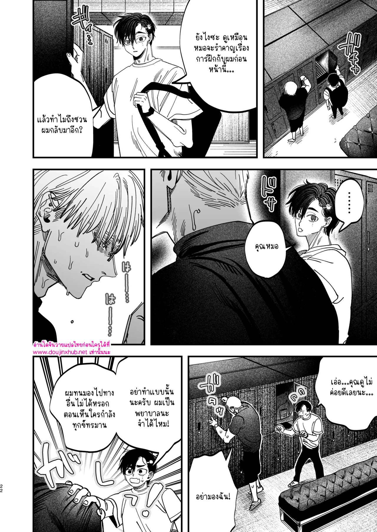 หมอศัลย์และพยาบาลของเขา 01-23